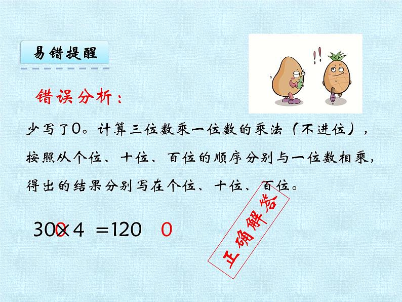 二年级下册数学课件 八、富饶的大海——三位数乘一位数 复习课件 青岛版（五四学制）第6页