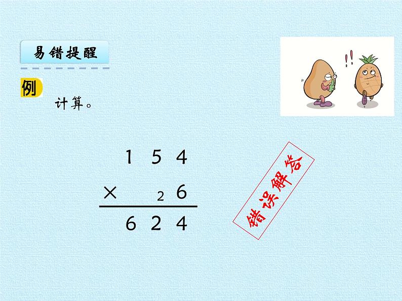 二年级下册数学课件 八、富饶的大海——三位数乘一位数 复习课件 青岛版（五四学制）第8页