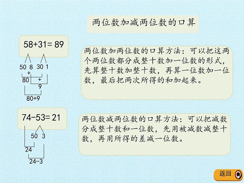 二年级下册数学课件 三、勤劳的小蜜蜂——万以内的加减法(一) 复习课件 青岛版（五四学制）03