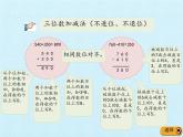 二年級下冊數(shù)學課件 三、勤勞的小蜜蜂——萬以內的加減法(一) 復習課件 青島版（五四學制）