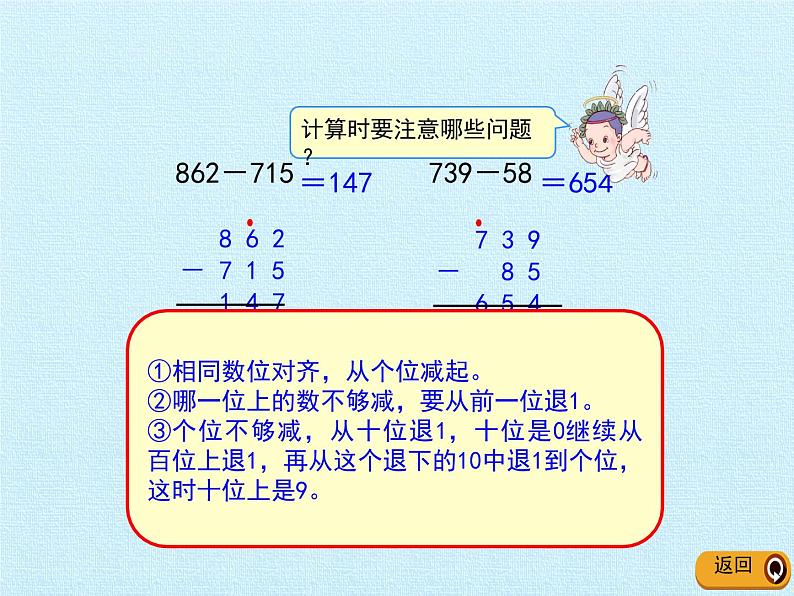 二年级下册数学课件 三、勤劳的小蜜蜂——万以内的加减法(一) 复习课件 青岛版（五四学制）第7页