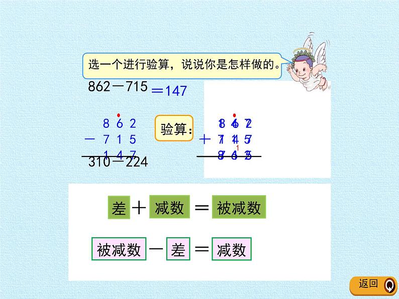 二年级下册数学课件 三、勤劳的小蜜蜂——万以内的加减法(一) 复习课件 青岛版（五四学制）第8页