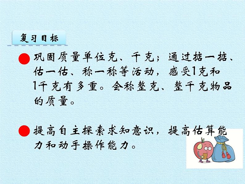 二年级下册数学课件 六、动物趣闻——克、千克、吨的认识 复习课件 青岛版（五四学制）02