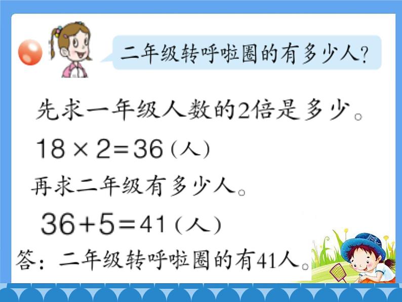 二年级下册数学课件 七、快乐大课间——两位数乘一位数 第三课时 青岛版（五四学制）第4页