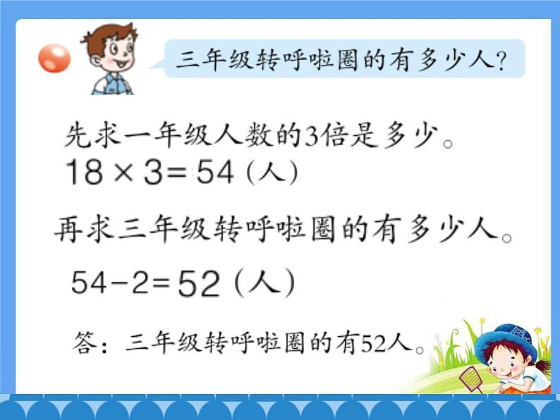 二年级下册数学课件 七、快乐大课间——两位数乘一位数 第三课时 青岛版（五四学制）第6页