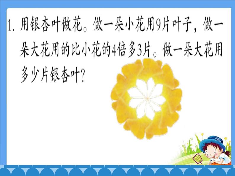 二年级下册数学课件 七、快乐大课间——两位数乘一位数 第三课时 青岛版（五四学制）第7页