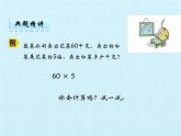 快樂大課間——兩位數(shù)乘一位數(shù)PPT課件免費(fèi)下載