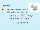 快樂大課間——兩位數(shù)乘一位數(shù)PPT課件免費(fèi)下載