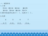 二年级下册数学课件 七、快乐大课间——两位数乘一位数 青岛版（五四学制）