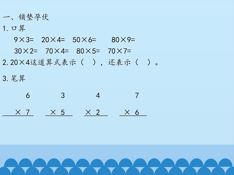 二年级下册数学课件 七、快乐大课间——两位数乘一位数 青岛版（五四学制）第3页