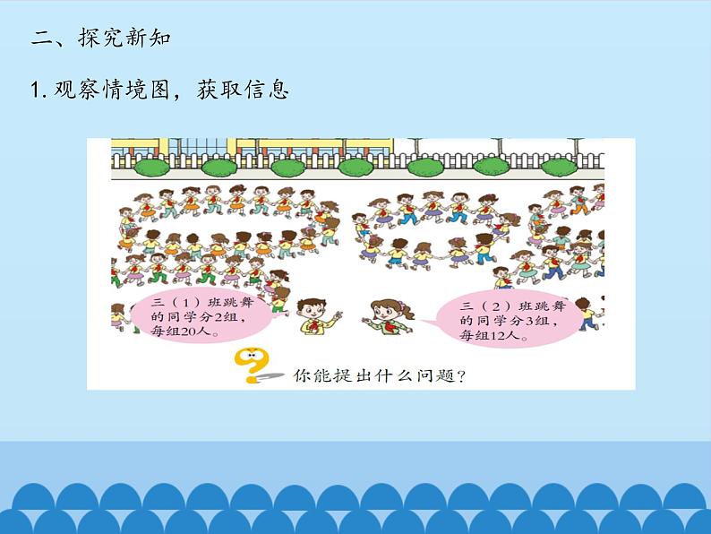 二年级下册数学课件 七、快乐大课间——两位数乘一位数 青岛版（五四学制）第4页