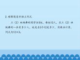 二年級(jí)下冊數(shù)學(xué)課件 七、快樂大課間——兩位數(shù)乘一位數(shù) 青島版（五四學(xué)制）