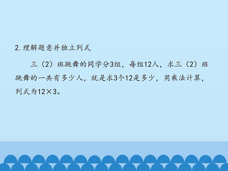 二年级下册数学课件 七、快乐大课间——两位数乘一位数 青岛版（五四学制）第5页