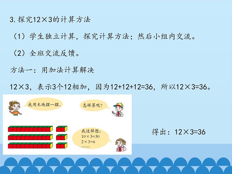 二年级下册数学课件 七、快乐大课间——两位数乘一位数 青岛版（五四学制）第6页