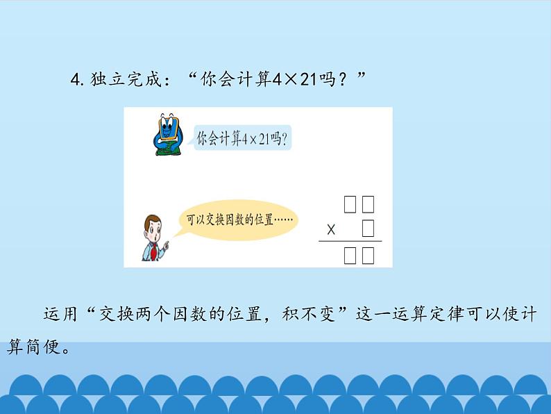 二年级下册数学课件 七、快乐大课间——两位数乘一位数 青岛版（五四学制）第8页