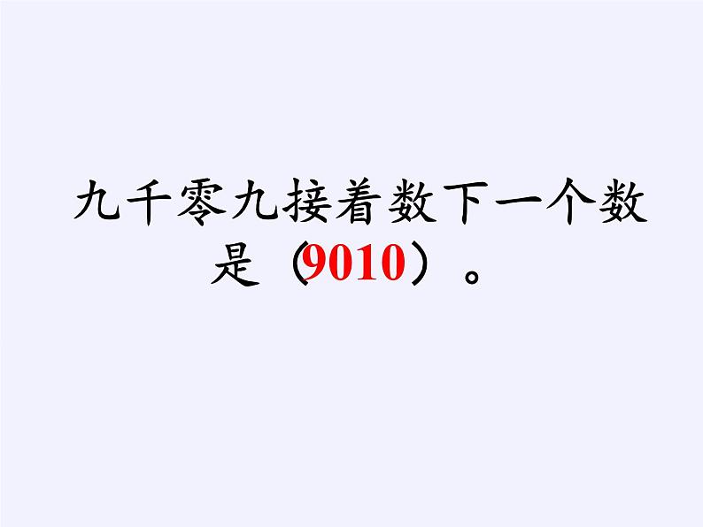 二年级下册数学课件 十、奥运在我心中——总复习  青岛版（五四学制）08