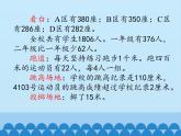 二年級下冊數(shù)學(xué)課件 十、奧運(yùn)在我心中——總復(fù)習(xí) 青島版（五四學(xué)制）