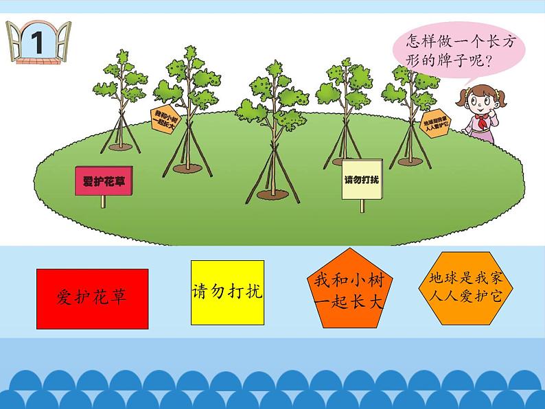 二年级下册数学课件 四、爱心行动——图形与拼组 青岛版（五四学制）02