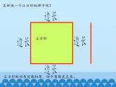 二年级下册数学课件 四、爱心行动——图形与拼组 青岛版（五四学制）