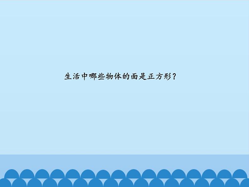 二年级下册数学课件 四、爱心行动——图形与拼组 青岛版（五四学制）06