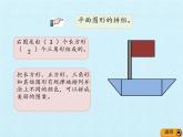 二年级下册数学课件 四、爱心行动——图形与拼组 复习课件 青岛版（五四学制）