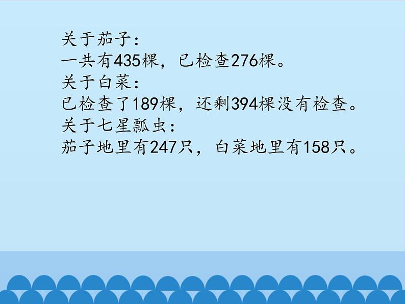 二年级下册数学课件 五、田园小卫士——万以内的加减法(二)  青岛版（五四学制）第4页