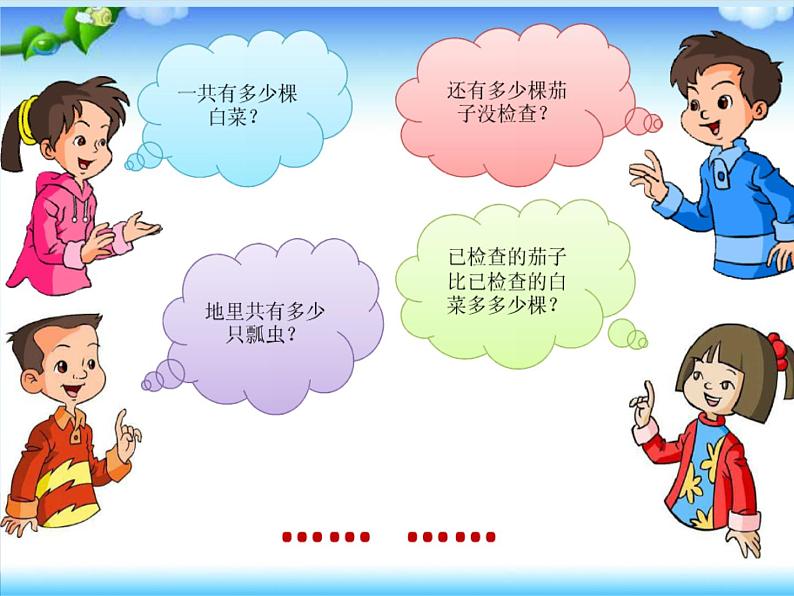 二年级下册数学课件 五、田园小卫士——万以内的加减法(二)  青岛版（五四学制）第5页