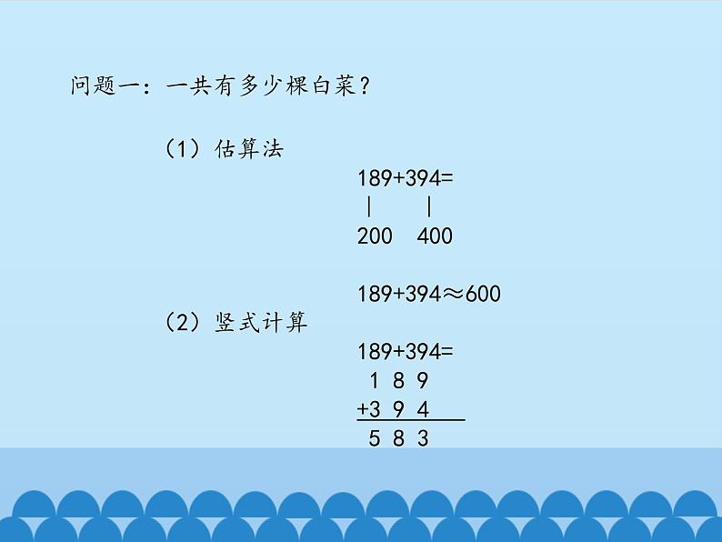 二年级下册数学课件 五、田园小卫士——万以内的加减法(二)  青岛版（五四学制）第7页