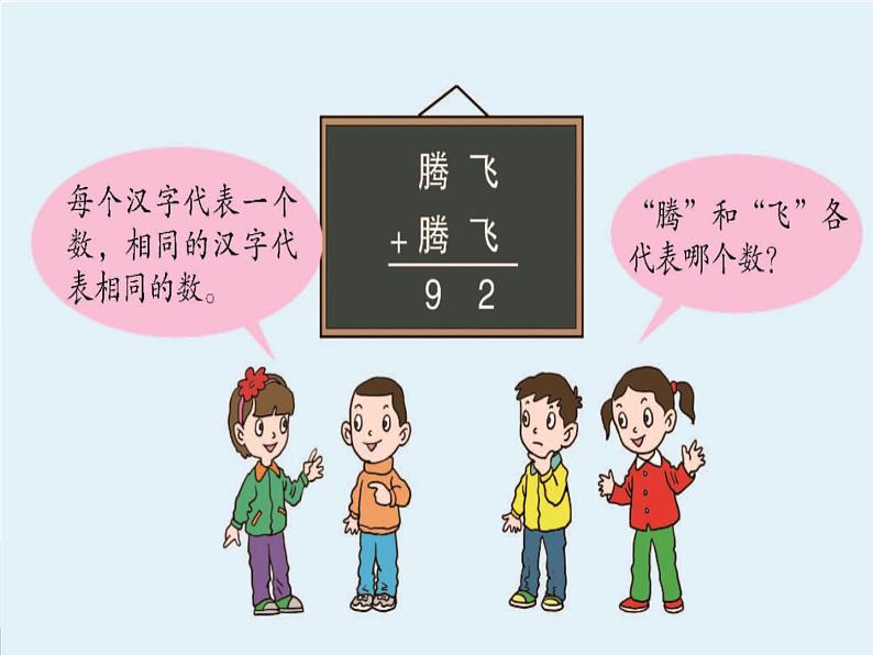 二年级下册数学课件 智慧广场 青岛版（五四学制）02