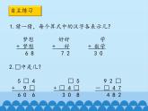 二年级下册数学课件 智慧广场 青岛版（五四学制）