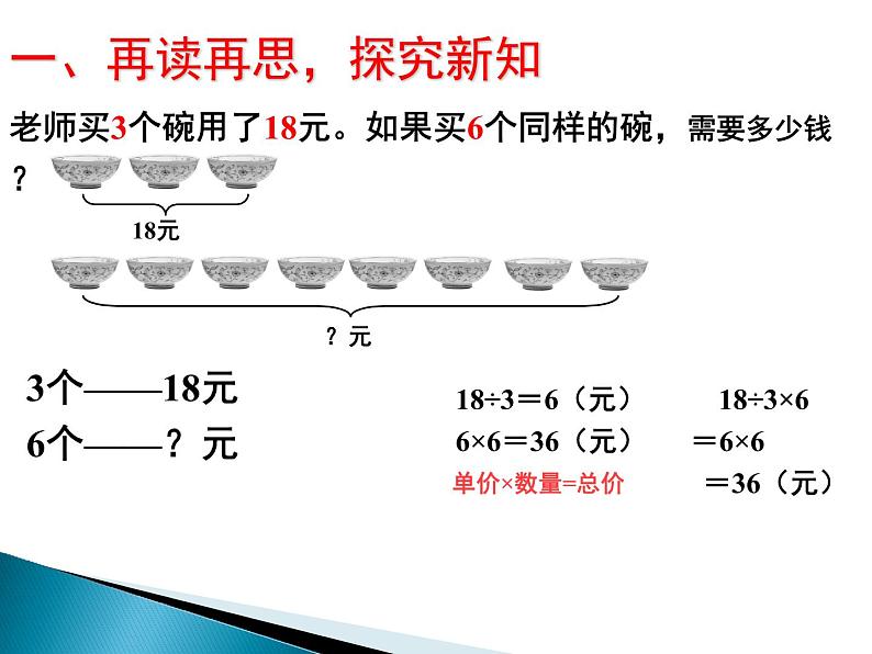 三年级上册数学课件 八、绿色生态园——解决问题  青岛版（五四学制）第3页