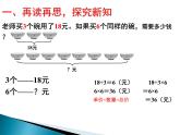 三年级上册数学课件 八、绿色生态园——解决问题  青岛版（五四学制）