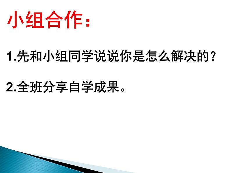 三年级上册数学课件 八、绿色生态园——解决问题  青岛版（五四学制）第4页