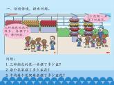 三年級(jí)上冊(cè)數(shù)學(xué)課件 八、綠色生態(tài)園——解決問題 第一課時(shí) 青島版（五四學(xué)制）