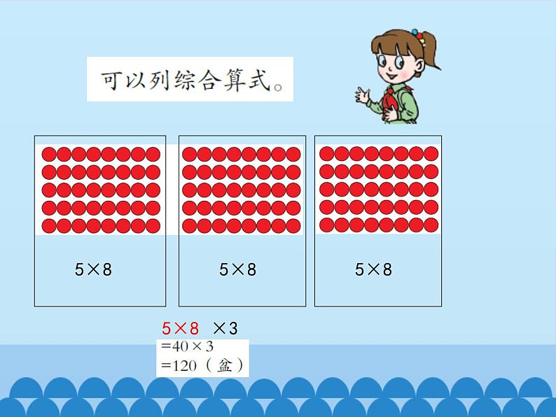 三年级上册数学课件 八、绿色生态园——解决问题 第一课时 青岛版（五四学制）04