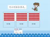 三年级上册数学课件 八、绿色生态园——解决问题 第一课时 青岛版（五四学制）