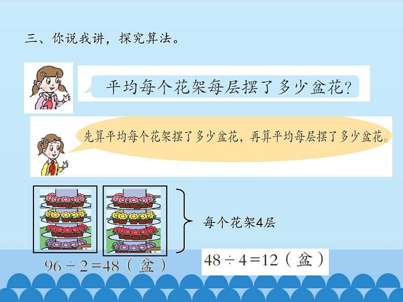 三年级上册数学课件 八、绿色生态园——解决问题 第一课时 青岛版（五四学制）05