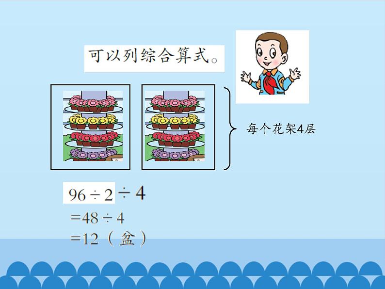 三年级上册数学课件 八、绿色生态园——解决问题 第一课时 青岛版（五四学制）06