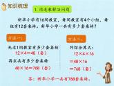 三年級(jí)上冊(cè)數(shù)學(xué)課件 八、綠色生態(tài)園——解決問題 復(fù)習(xí)課件 青島版（五四學(xué)制）
