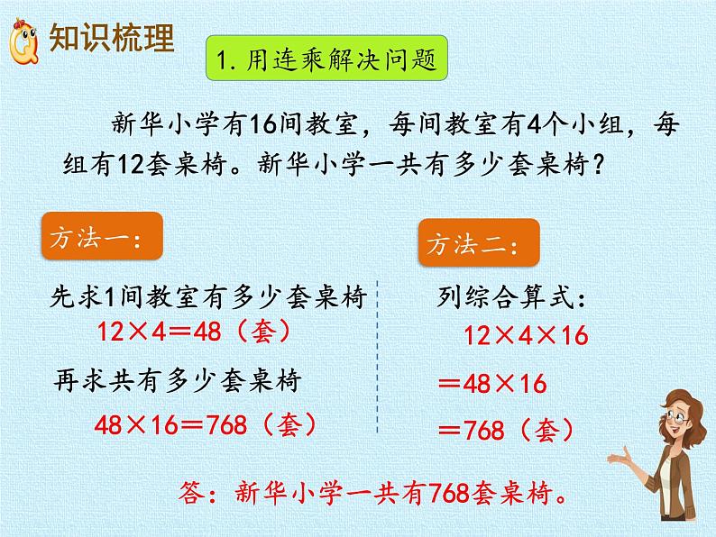 三年级上册数学课件 八、绿色生态园——解决问题 复习课件 青岛版（五四学制）03