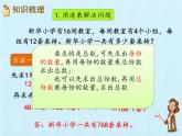 三年級(jí)上冊(cè)數(shù)學(xué)課件 八、綠色生態(tài)園——解決問題 復(fù)習(xí)課件 青島版（五四學(xué)制）