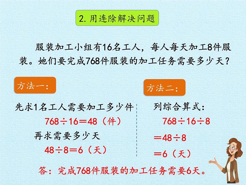 三年级上册数学课件 八、绿色生态园——解决问题 复习课件 青岛版（五四学制）05