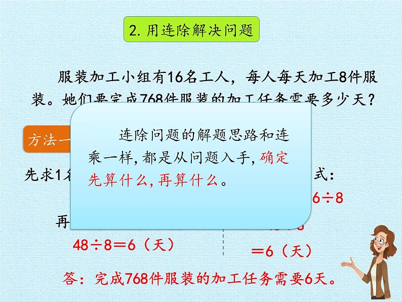 三年级上册数学课件 八、绿色生态园——解决问题 复习课件 青岛版（五四学制）06