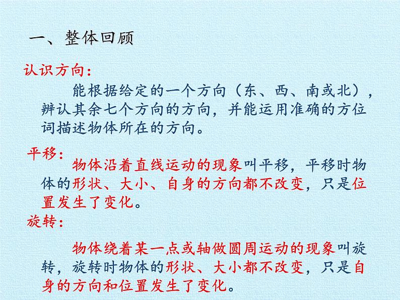 三年级上册数学课件 二、走进新农村——位置与变换 复习课件 青岛版（五四学制）03