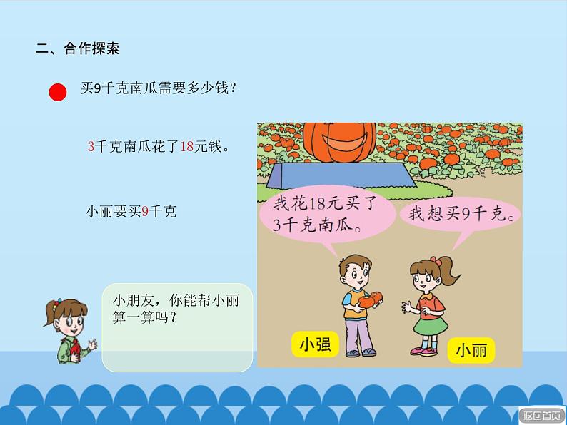 三年级上册数学课件 八、绿色生态园——解决问题 第二课时 青岛版（五四学制）04