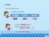 三年級(jí)上冊(cè)數(shù)學(xué)課件 八、綠色生態(tài)園——解決問題 第二課時(shí) 青島版（五四學(xué)制）