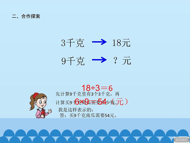 三年级上册数学课件 八、绿色生态园——解决问题 第二课时 青岛版（五四学制）07