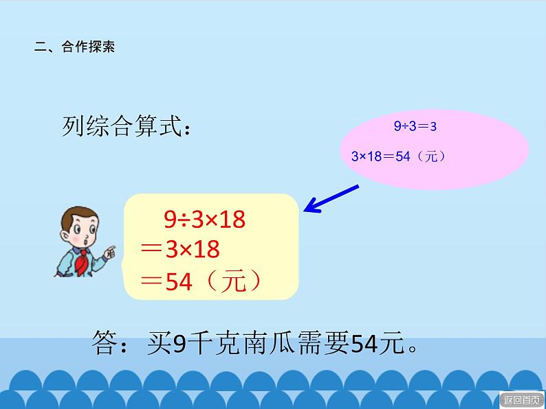 三年级上册数学课件 八、绿色生态园——解决问题 第二课时 青岛版（五四学制）08