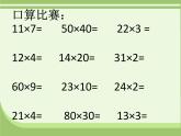 三年級上冊數(shù)學(xué)課件 七、美麗的街景——兩位數(shù)乘兩位數(shù)  筆算乘法  青島版（五四學(xué)制）