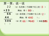 三年級上冊數(shù)學(xué)課件 七、美麗的街景——兩位數(shù)乘兩位數(shù)  筆算乘法  青島版（五四學(xué)制）